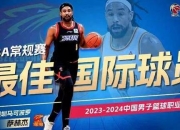 CBA首轮收官，开拓者锋线大将当选MVP