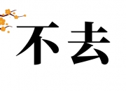 施卡尔均衡引人注目，打破南佩鲁贾团结自取新成功