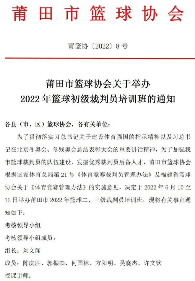 篮球裁判组织技术培训研讨，提升裁判水平